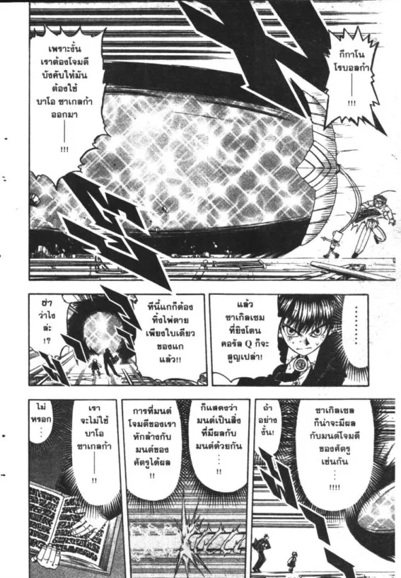 Zatch Bell! - หน้า 11