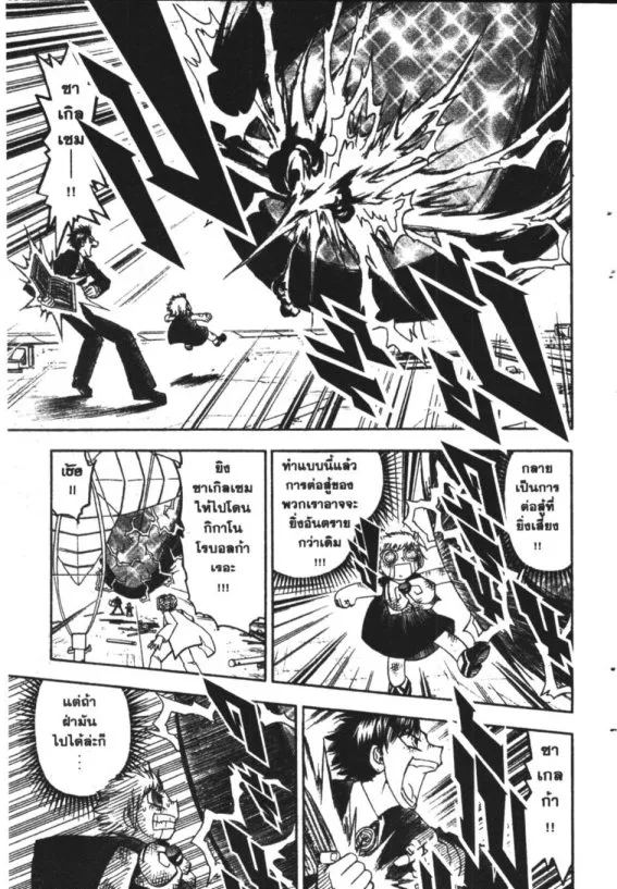 Zatch Bell! - หน้า 12