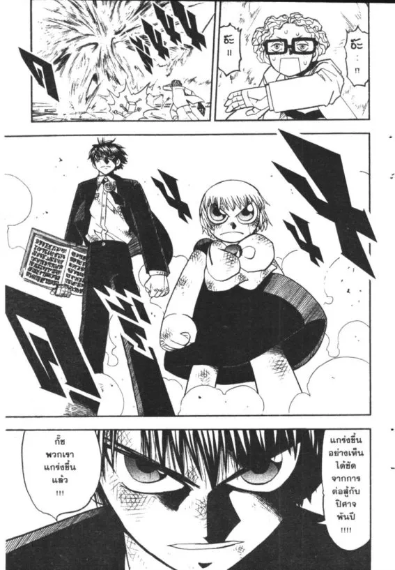 Zatch Bell! - หน้า 14