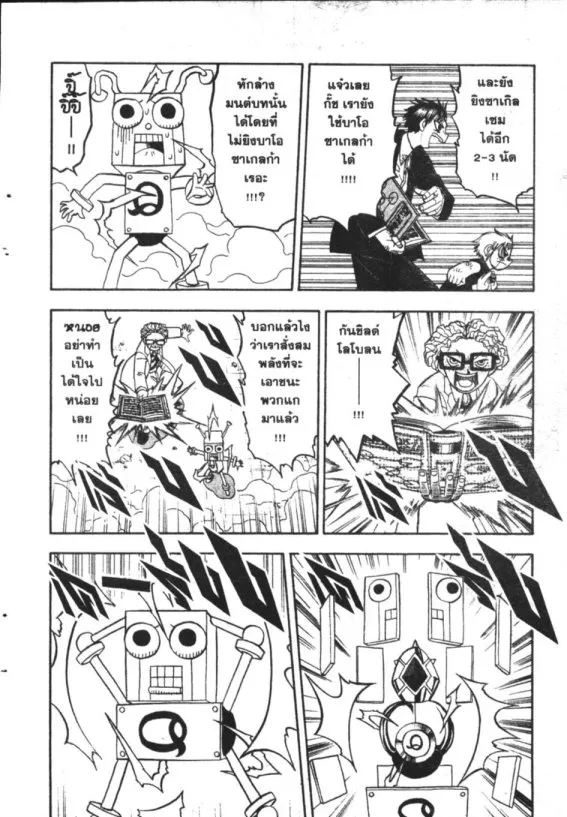 Zatch Bell! - หน้า 15