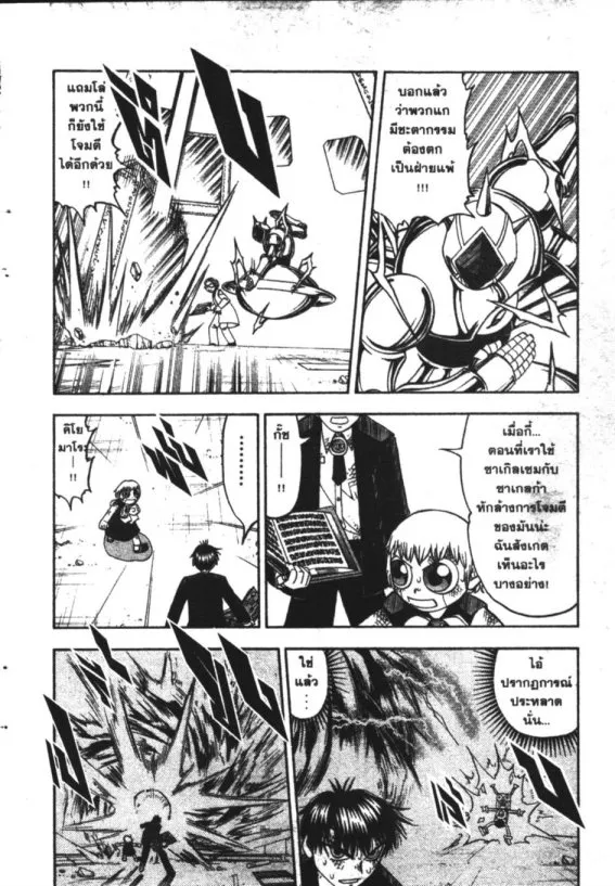 Zatch Bell! - หน้า 17