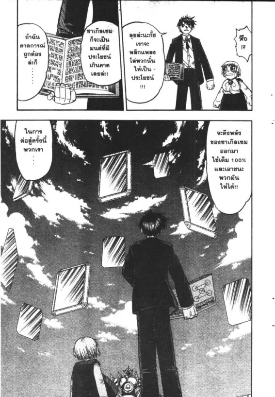 Zatch Bell! - หน้า 18