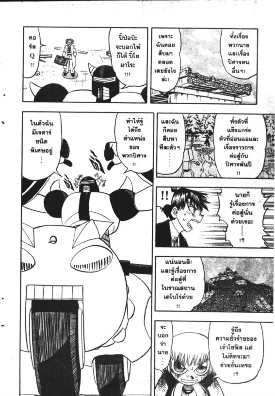 Zatch Bell! - หน้า 2