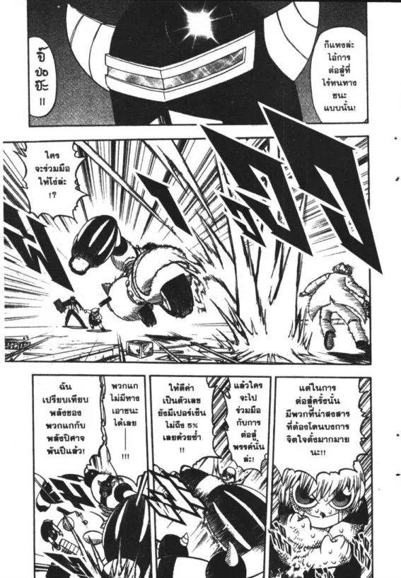 Zatch Bell! - หน้า 3