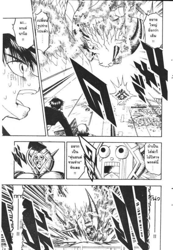 Zatch Bell! - หน้า 12