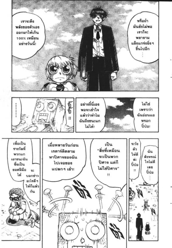 Zatch Bell! - หน้า 14