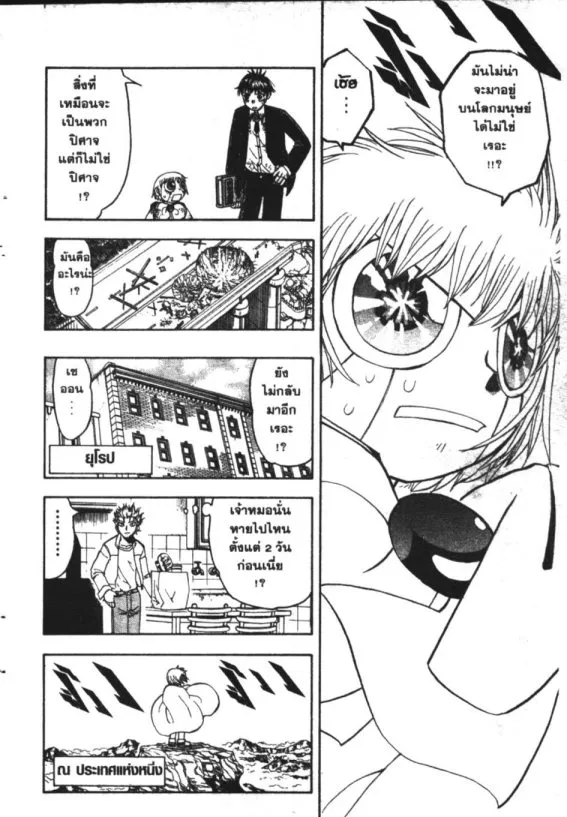 Zatch Bell! - หน้า 15