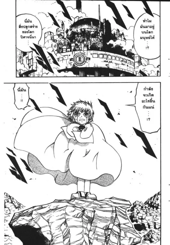 Zatch Bell! - หน้า 19