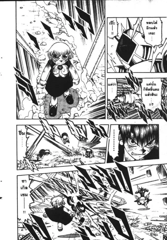 Zatch Bell! - หน้า 2