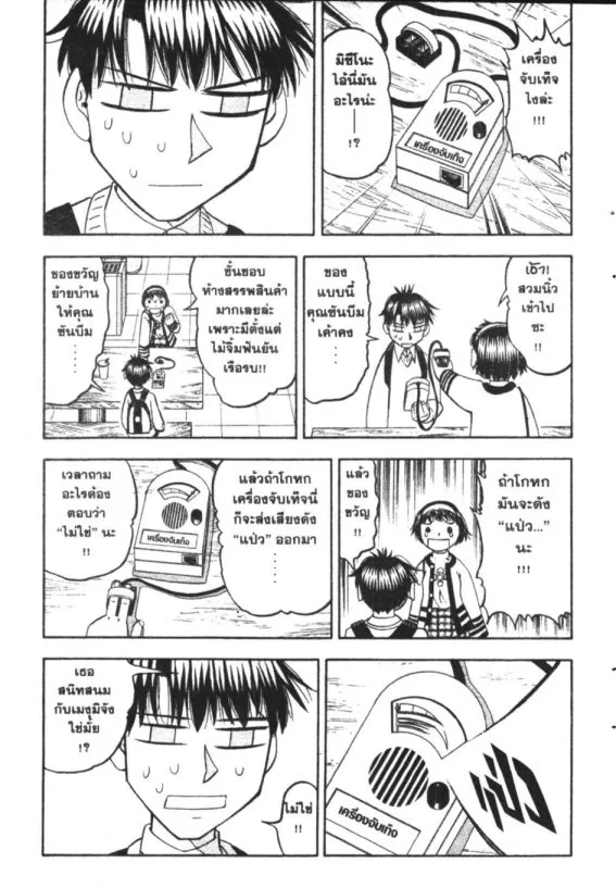 Zatch Bell! - หน้า 11