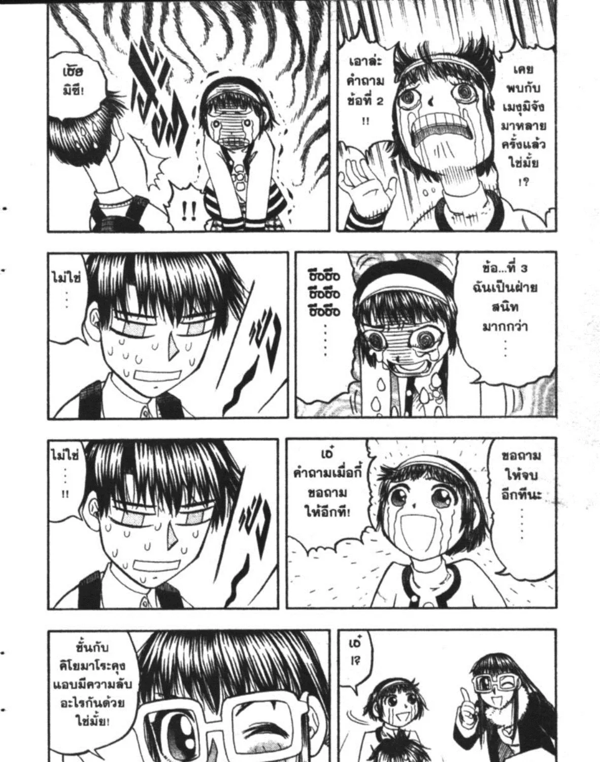 Zatch Bell! - หน้า 12