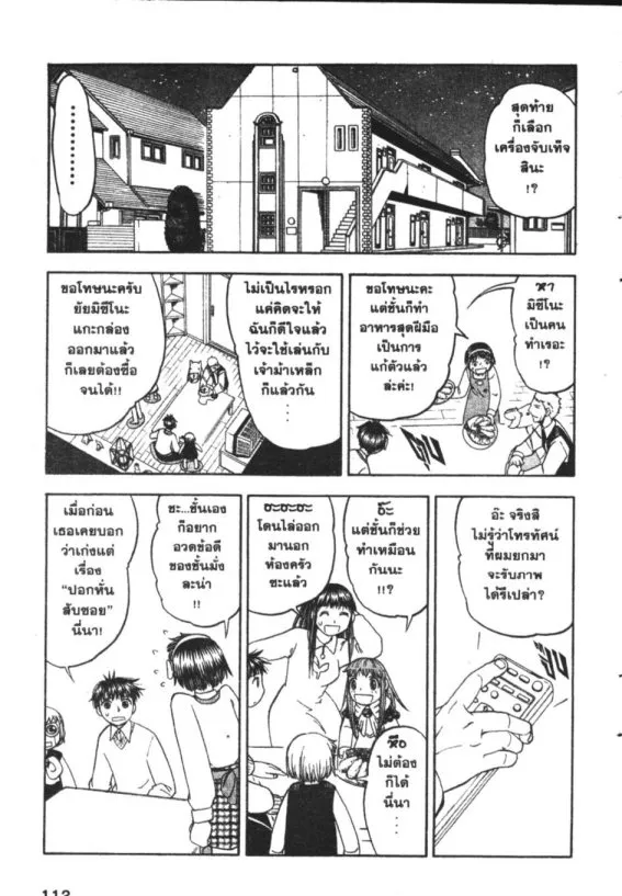 Zatch Bell! - หน้า 16