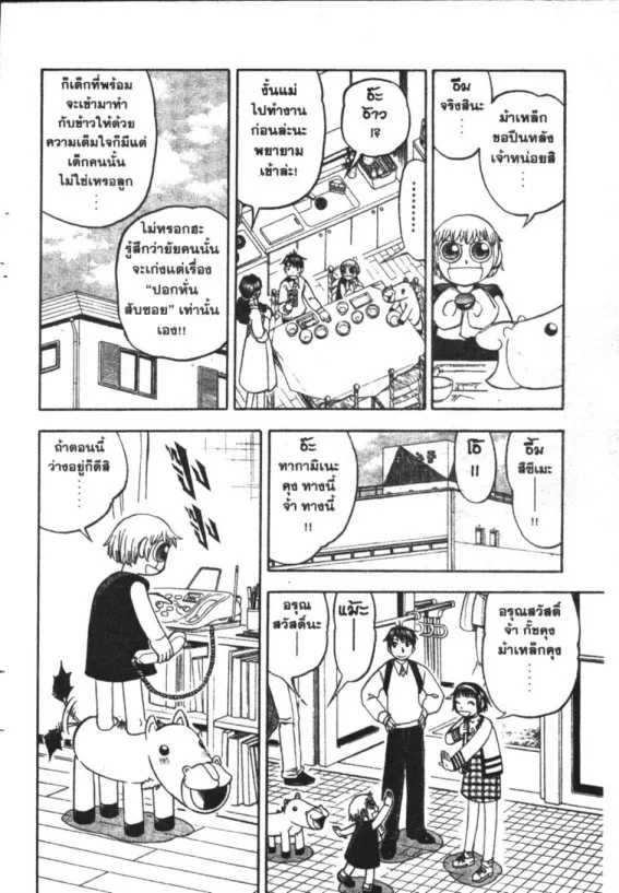 Zatch Bell! - หน้า 4