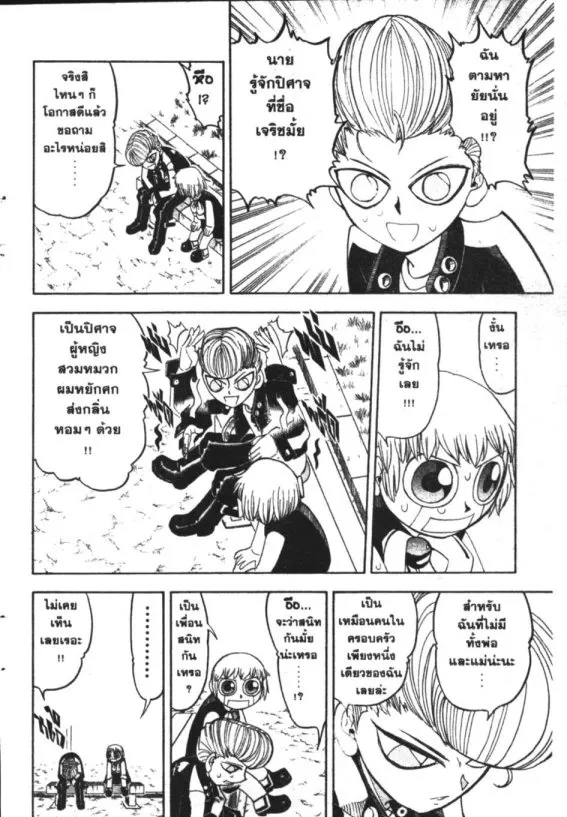 Zatch Bell! - หน้า 13