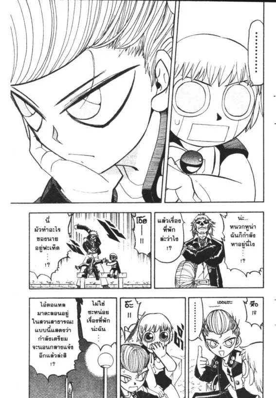 Zatch Bell! - หน้า 16