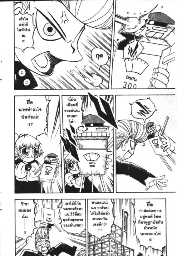 Zatch Bell! - หน้า 6