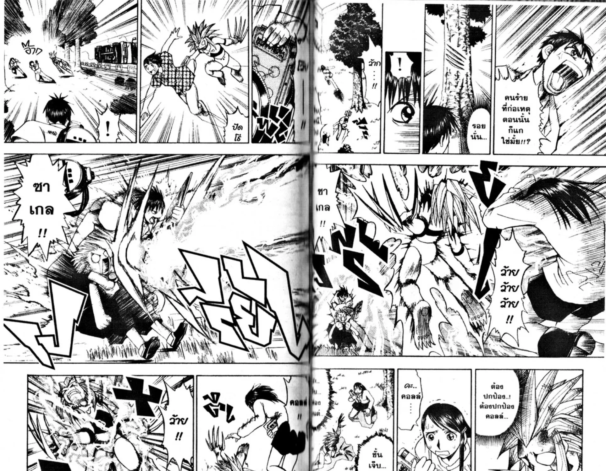 Zatch Bell! - หน้า 12