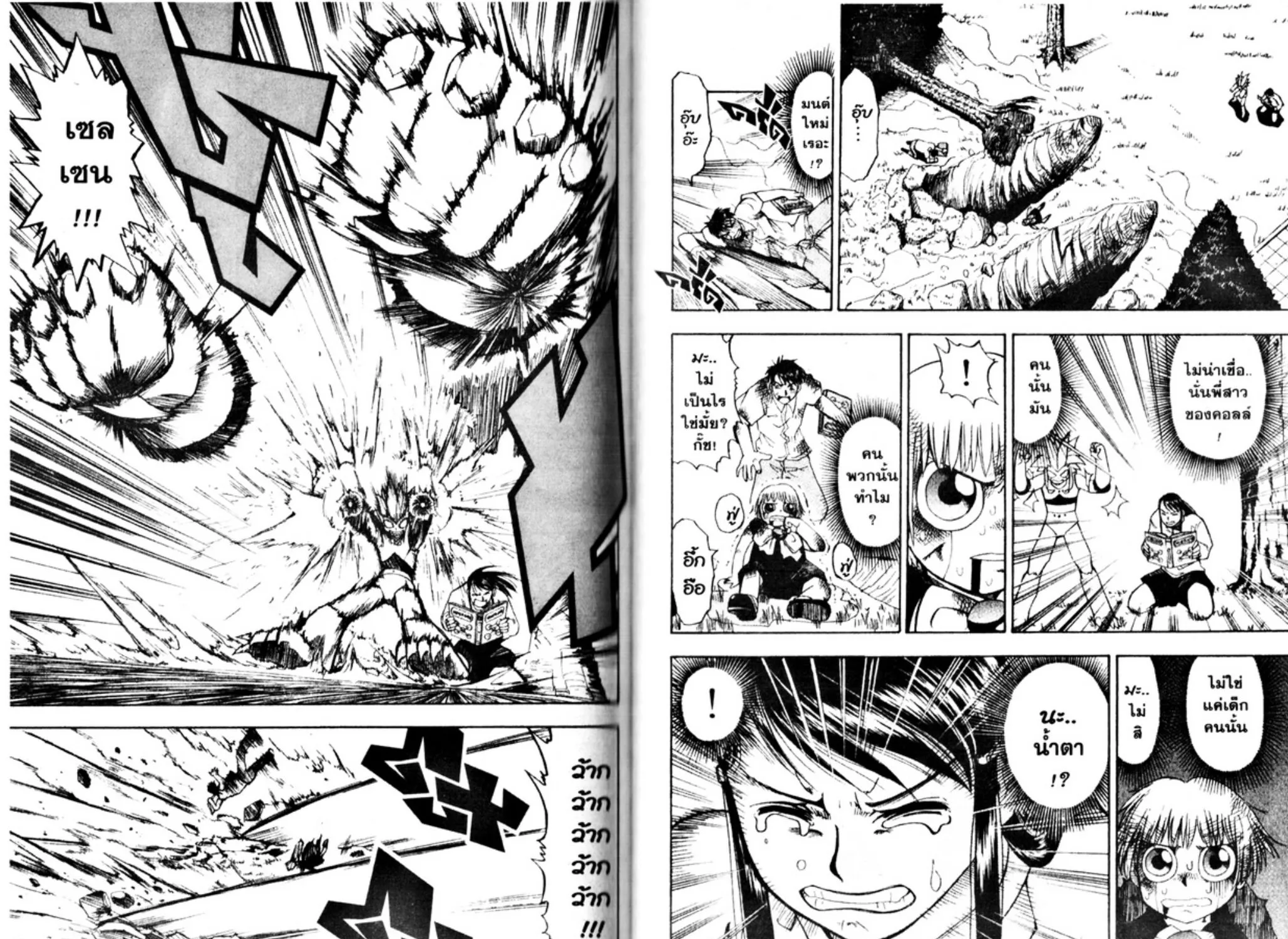 Zatch Bell! - หน้า 16