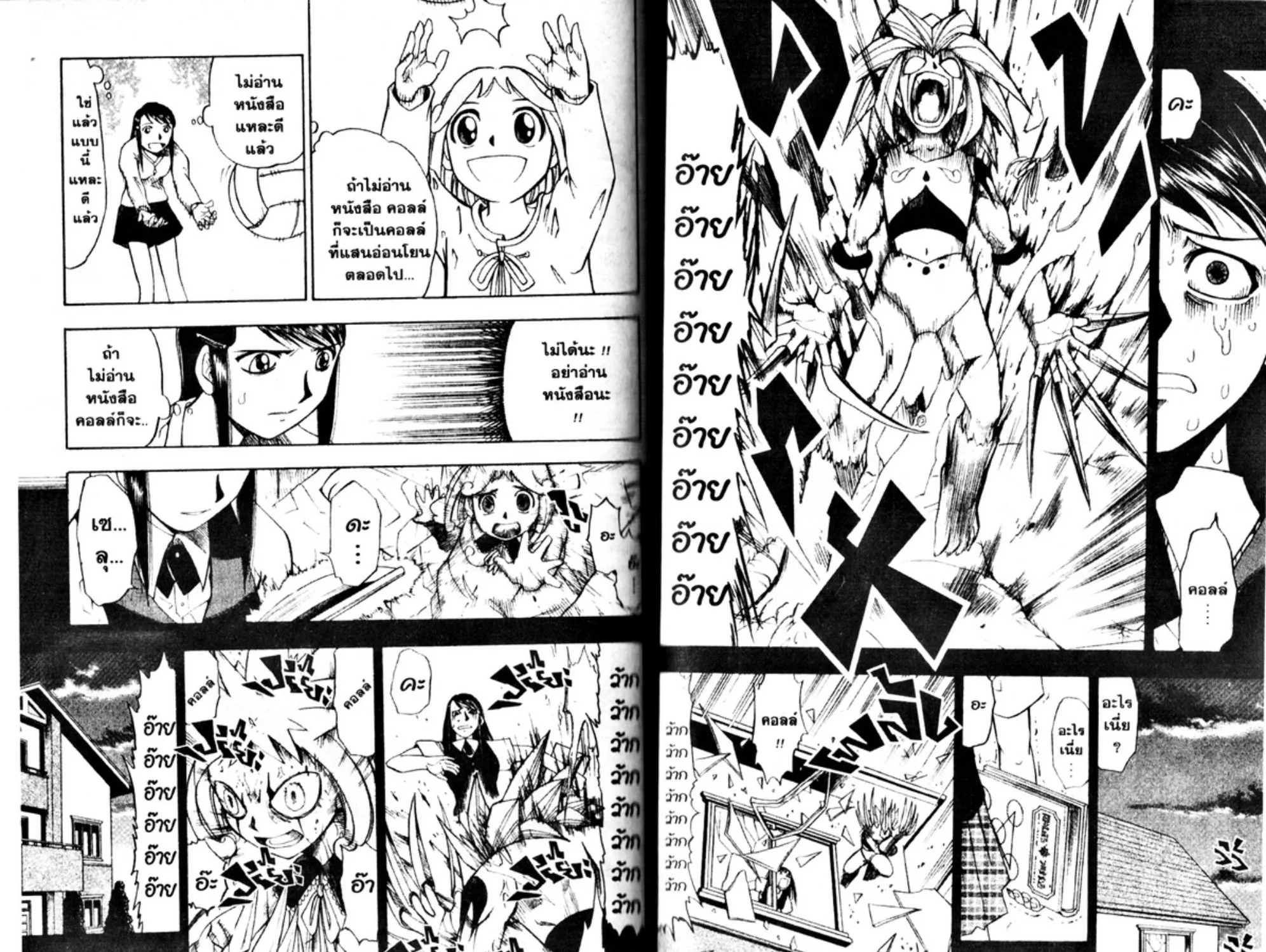 Zatch Bell! - หน้า 4