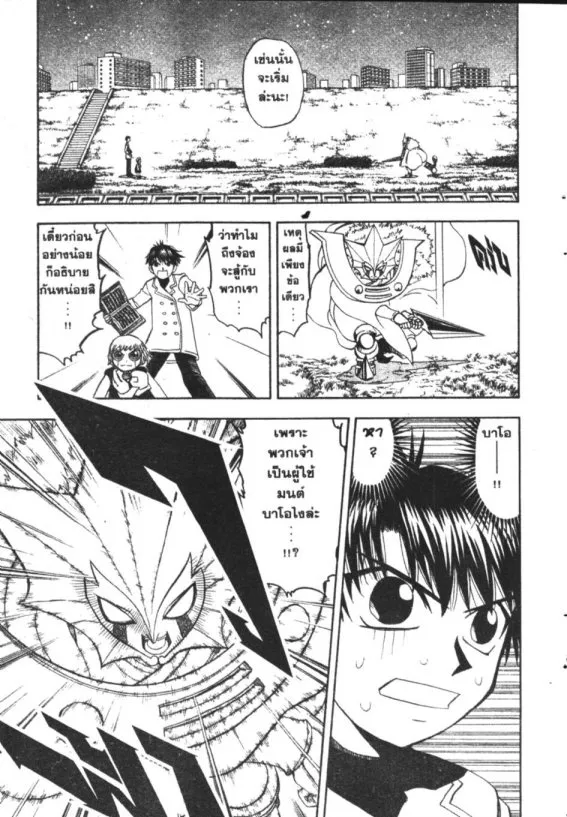 Zatch Bell! - หน้า 10