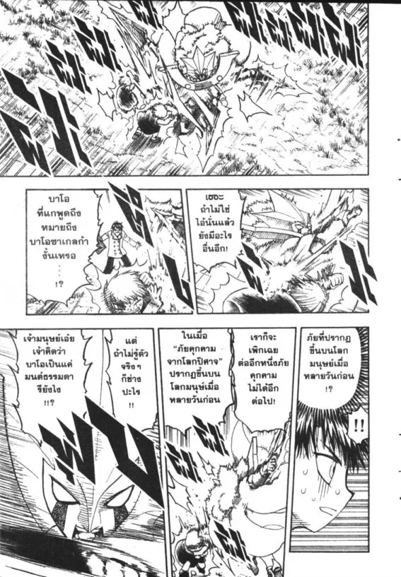 Zatch Bell! - หน้า 12