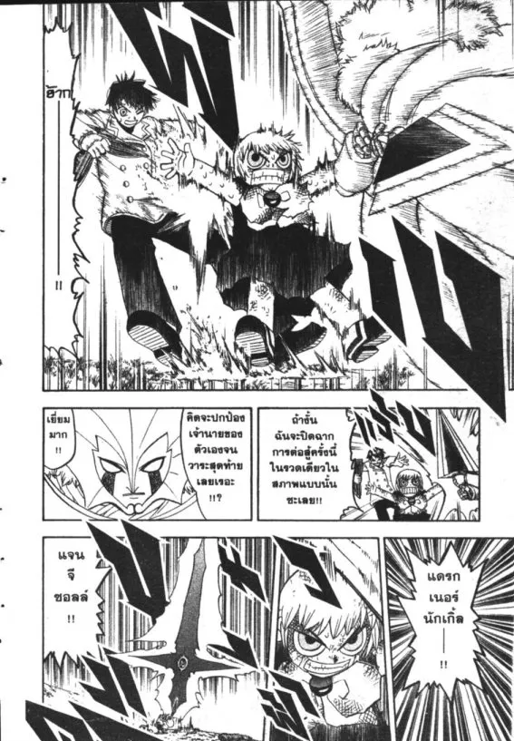 Zatch Bell! - หน้า 15