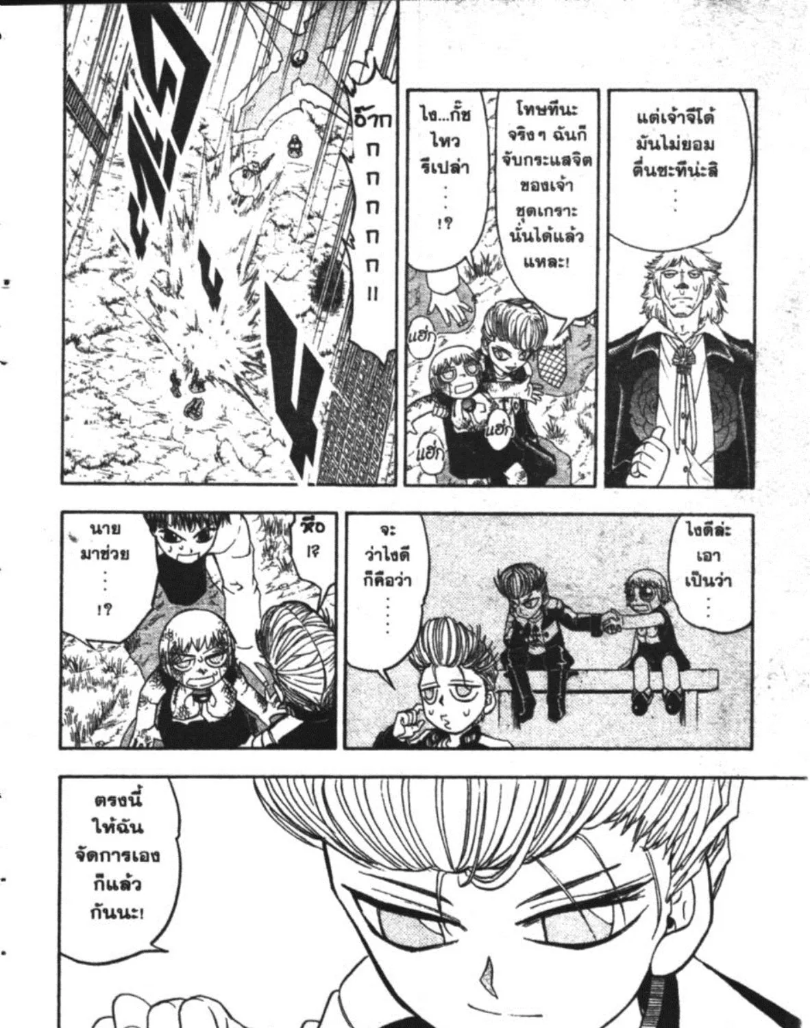 Zatch Bell! - หน้า 17