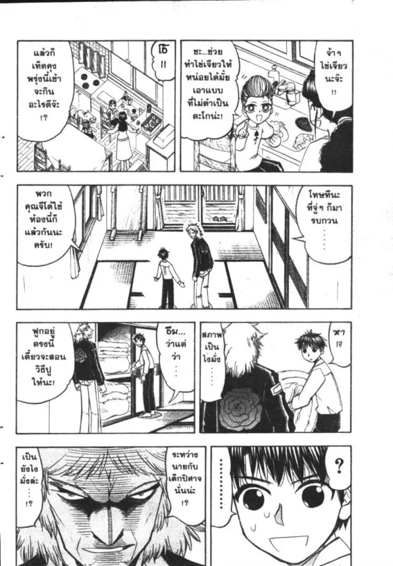 Zatch Bell! - หน้า 2