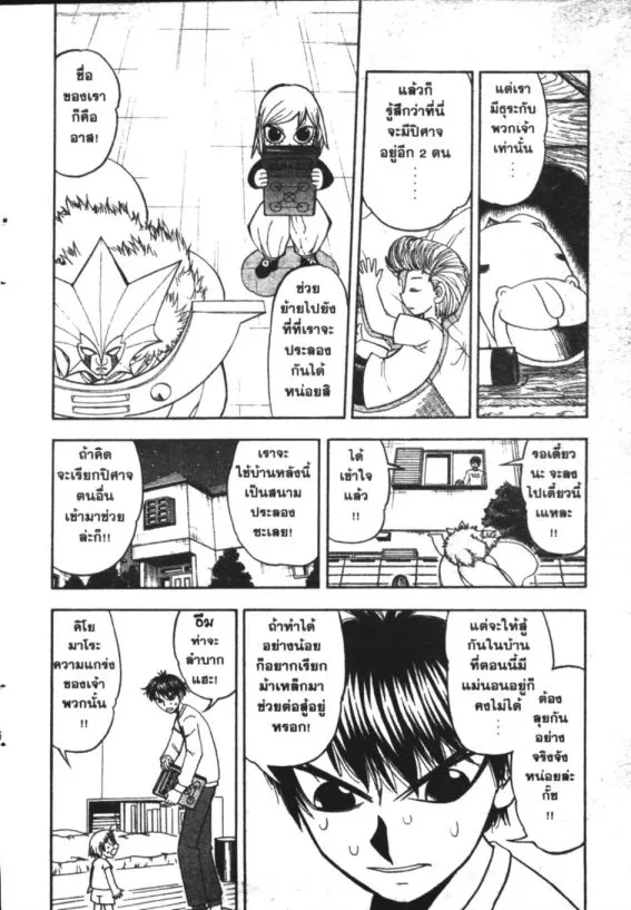 Zatch Bell! - หน้า 9