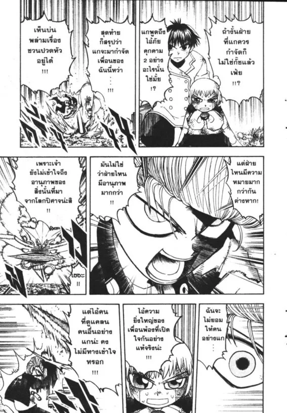 Zatch Bell! - หน้า 14