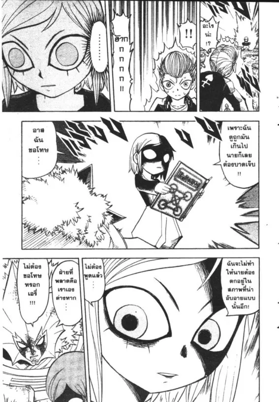 Zatch Bell! - หน้า 16