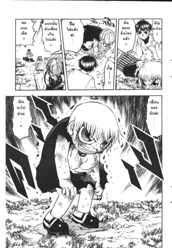 Zatch Bell! - หน้า 20