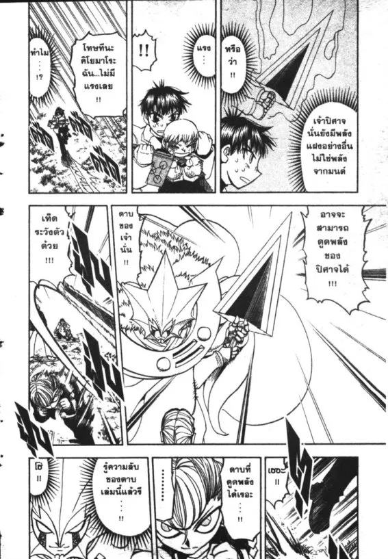 Zatch Bell! - หน้า 6