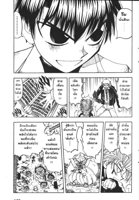 Zatch Bell! - หน้า 1