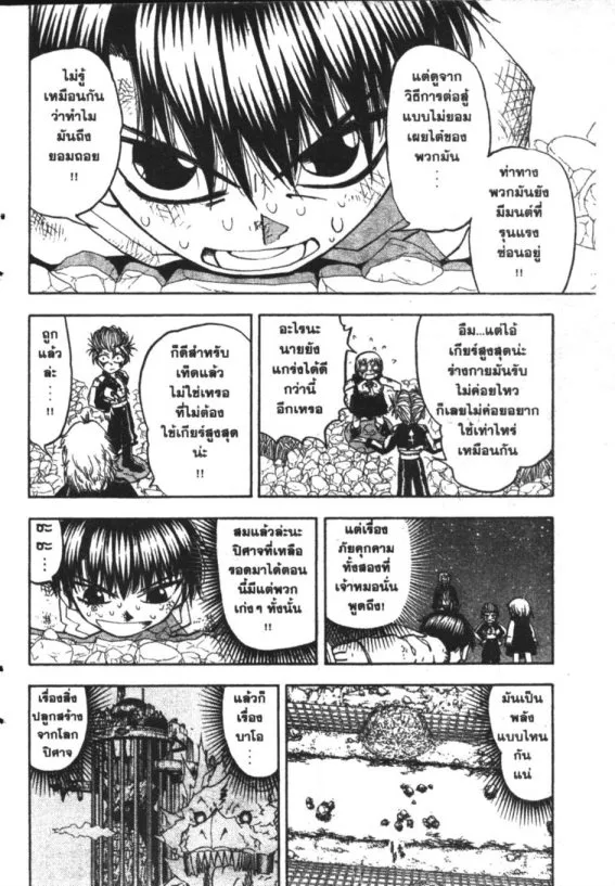 Zatch Bell! - หน้า 17