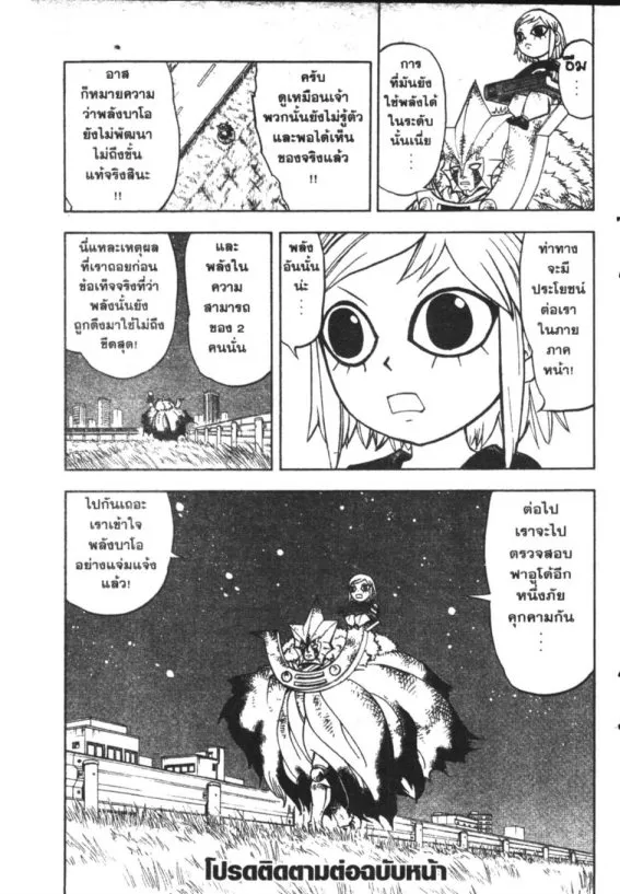 Zatch Bell! - หน้า 18