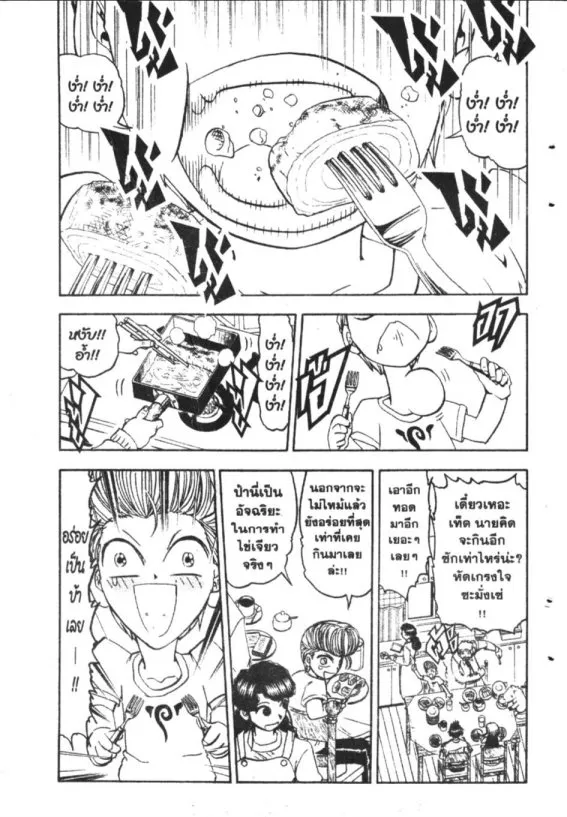 Zatch Bell! - หน้า 1