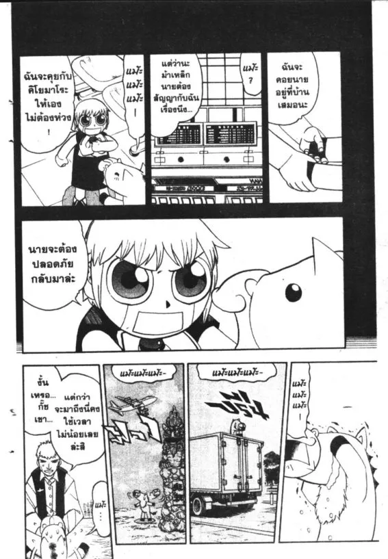 Zatch Bell! - หน้า 11