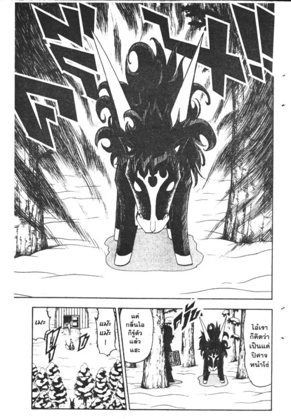 Zatch Bell! - หน้า 14