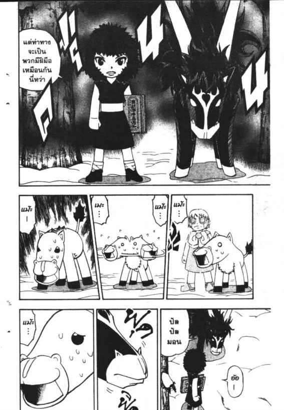 Zatch Bell! - หน้า 15