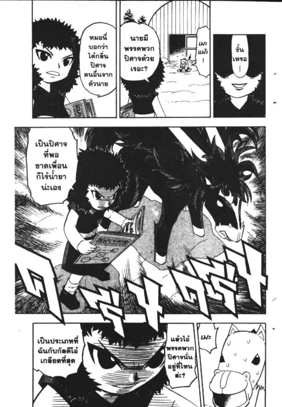 Zatch Bell! - หน้า 16