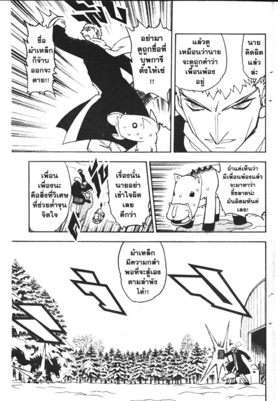 Zatch Bell! - หน้า 18