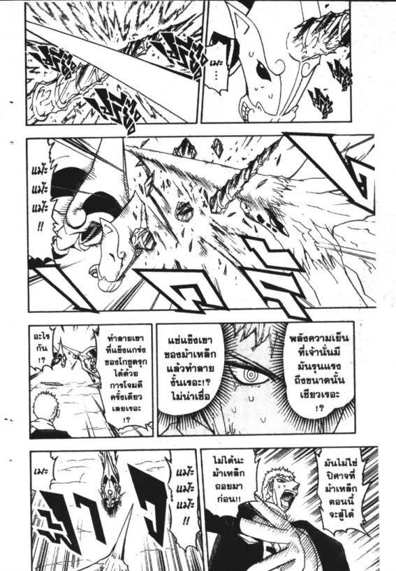 Zatch Bell! - หน้า 11