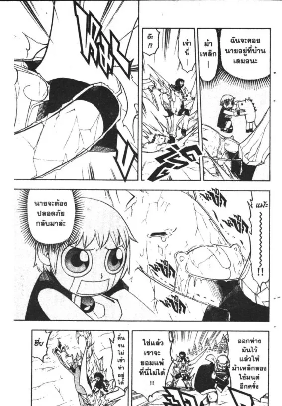 Zatch Bell! - หน้า 14