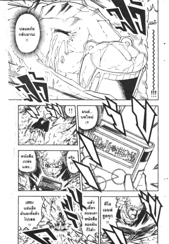 Zatch Bell! - หน้า 16