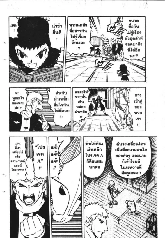 Zatch Bell! - หน้า 2