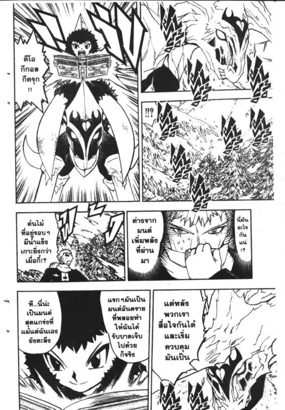 Zatch Bell! - หน้า 9