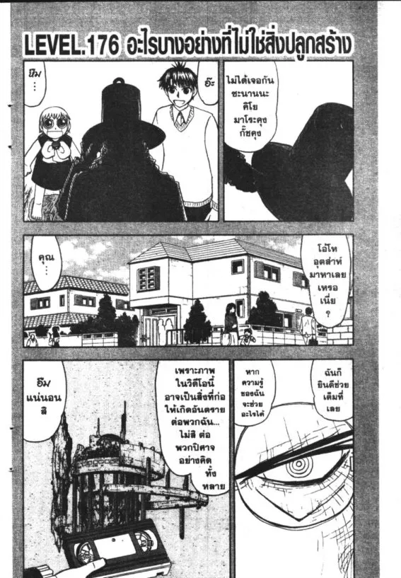 Zatch Bell! - หน้า 18