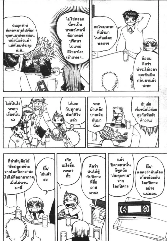 Zatch Bell! - หน้า 10