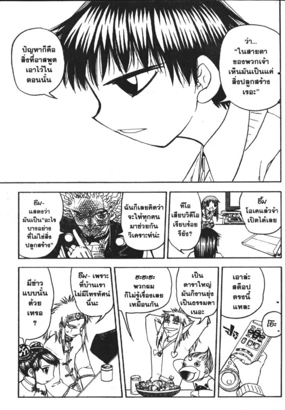 Zatch Bell! - หน้า 11